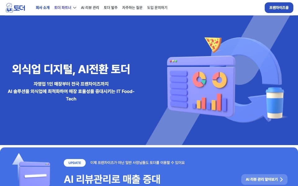 Toorder · Toorder(토더) — 식자재 데이터 관리 플랫폼 화면