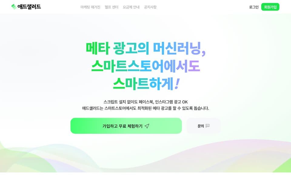 AdSalad · AdSalad(애드샐러드) — 링크 기반 방문자 리타게팅 툴 화면