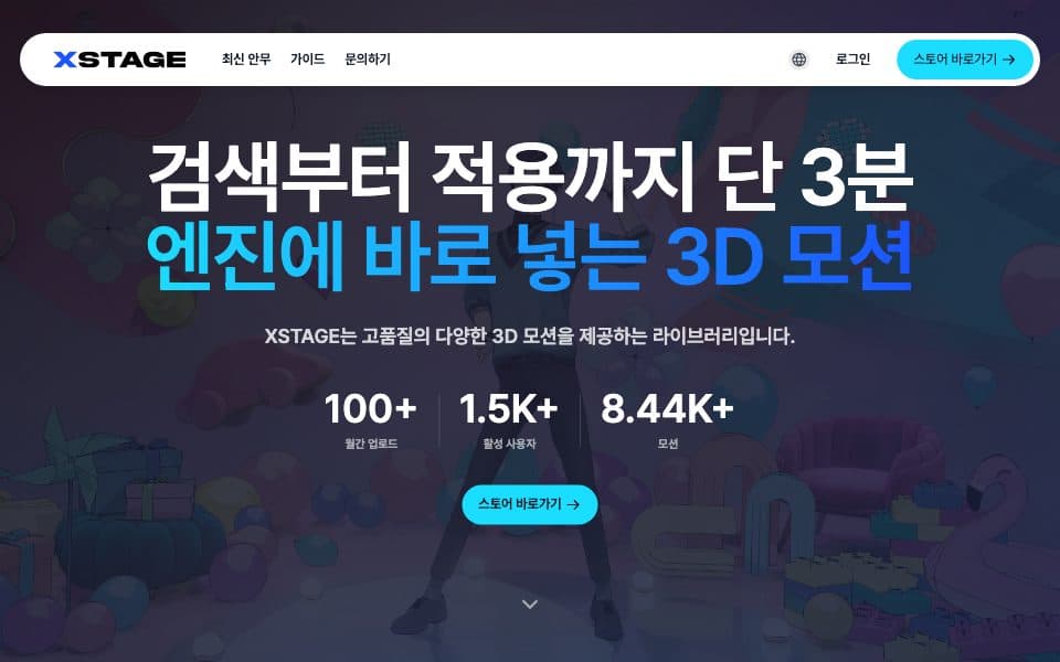 Danstruct · XSTAGE — K-POP 모션캡처 데이터 스토어 화면
