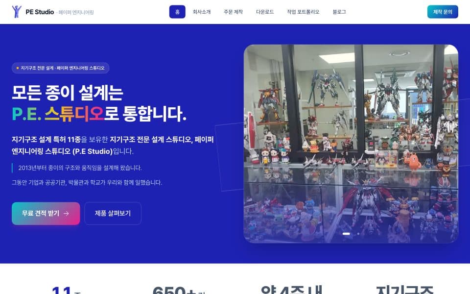 P.E Studio · Papercraft — 페이퍼 엔지니어링 스튜디오 화면