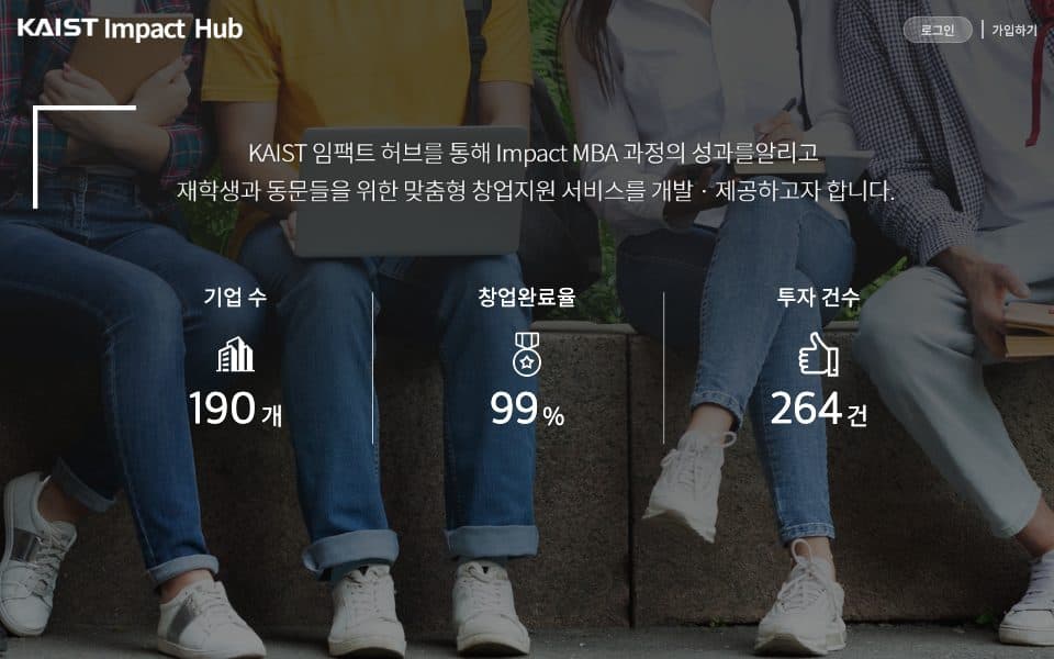 KAIST · KAIST 임팩트 허브 — 임팩트 벤처 플랫폼 화면